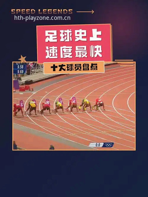 J1速度榜详解：37km/h的足球新标杆